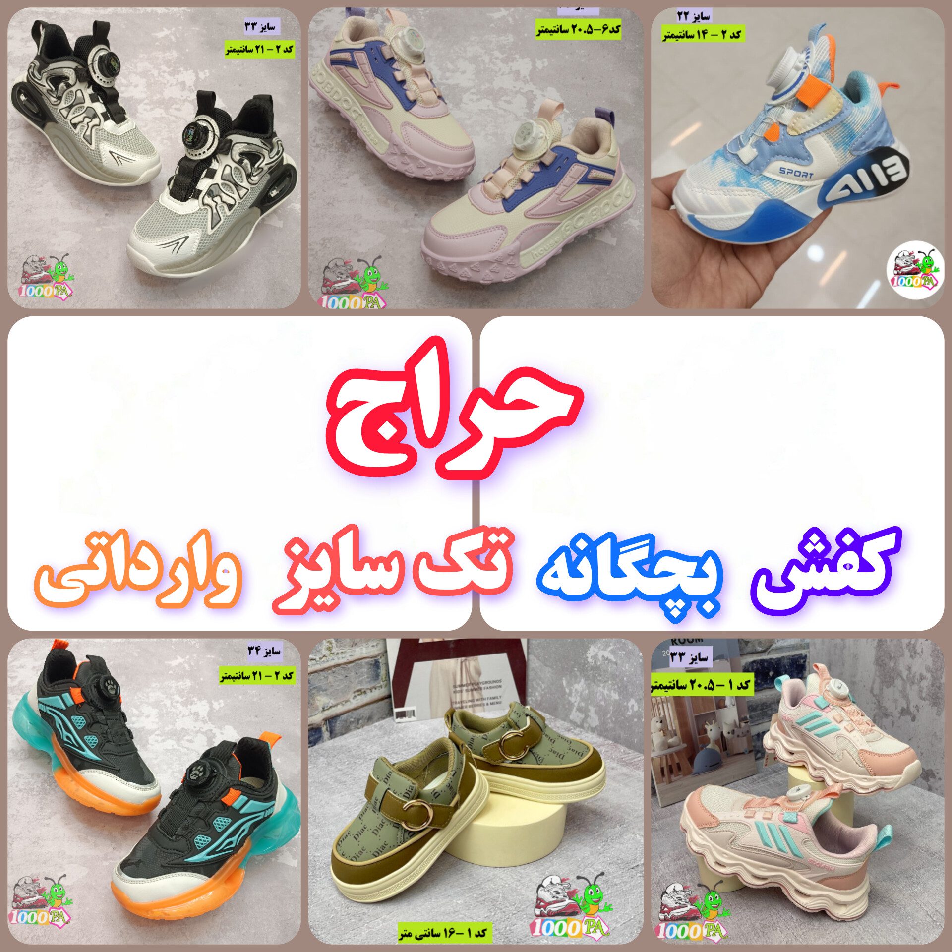 حراج کتونی تک سایز – وارداتی